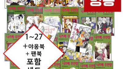 나츠메우인장 굿즈! 득템 후기와 꿀팁 대방출💖